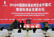 2016中國(guó)國(guó)際酒業(yè)博覽會(huì)在瀘州正式開幕