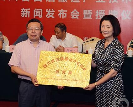 四川省白酒釀造產(chǎn)業(yè)技術研究院在瀘州正式授牌