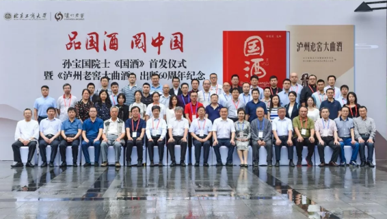 超越時(shí)空的對(duì)話，兩部中國(guó)白酒里程碑式書籍相遇瀘州老窖