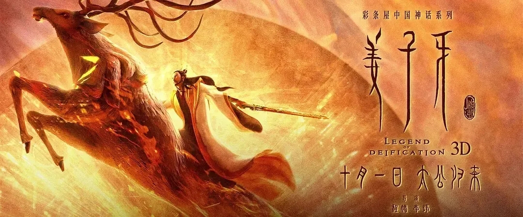 當潮不讓！瀘州老窖特曲跨界超燃國漫《姜子牙》大放異彩