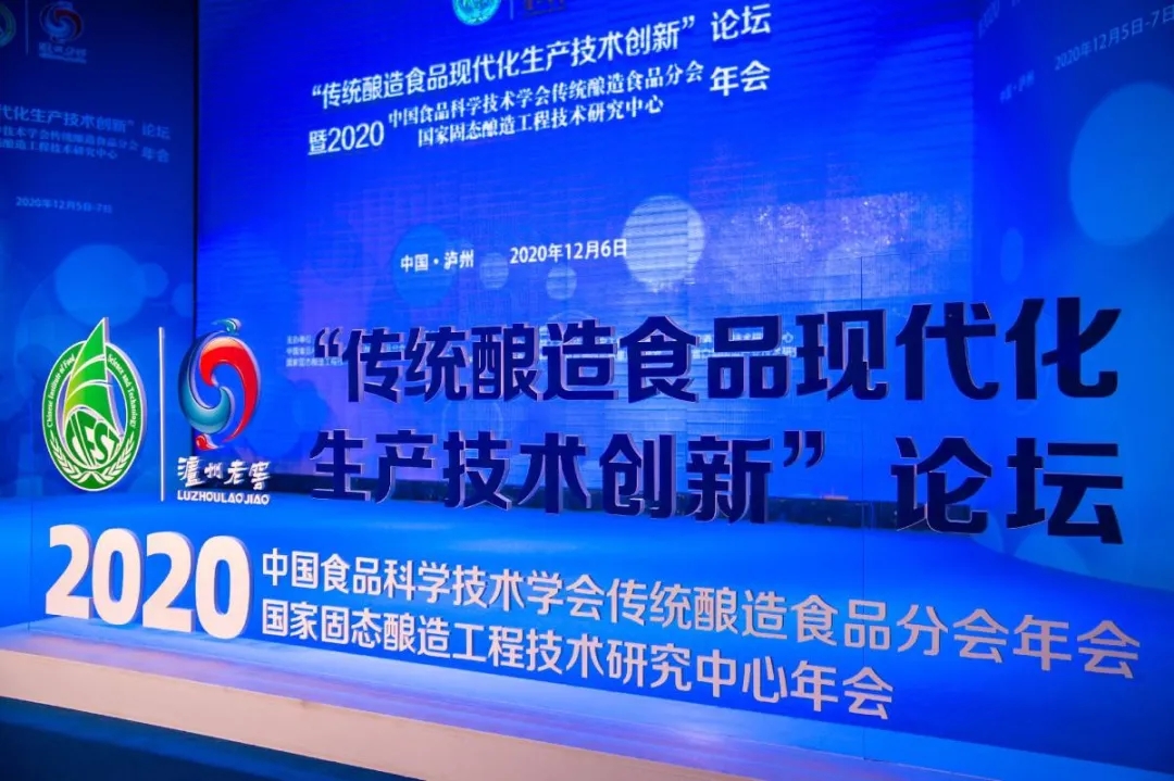 頂級(jí)陣容！多位院士、專(zhuān)家齊聚瀘州，共論傳統(tǒng)釀造食品生產(chǎn)技術(shù)現(xiàn)代化創(chuàng)新與發(fā)展
