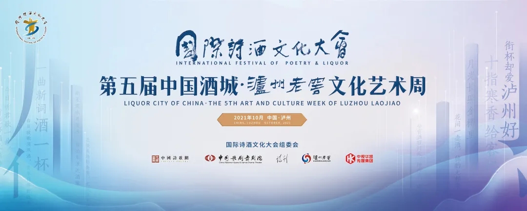 弘揚(yáng)傳統(tǒng)文化、增進(jìn)文化交流，國(guó)際詩(shī)酒文化大會(huì)全球征文大賽即將頒獎(jiǎng)